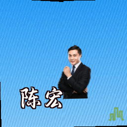 陈宏