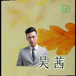 吴茜